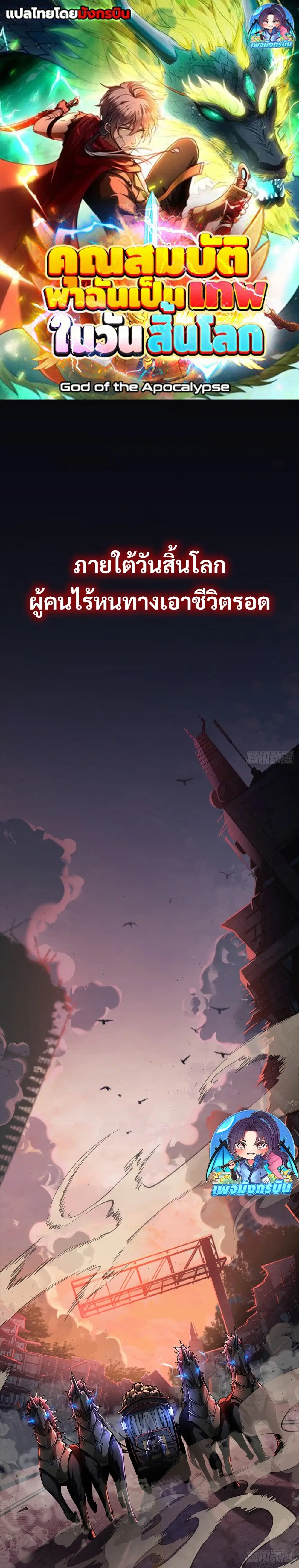 I Became a God in the End Times ตอนที่ 0 หน้า 1