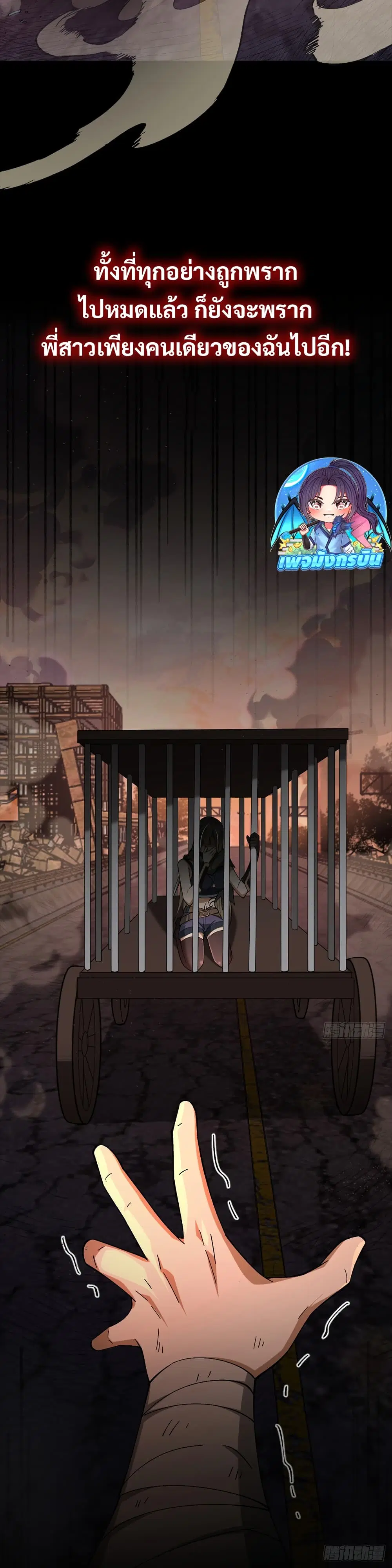 I Became a God in the End Times ตอนที่ 0 หน้า 2