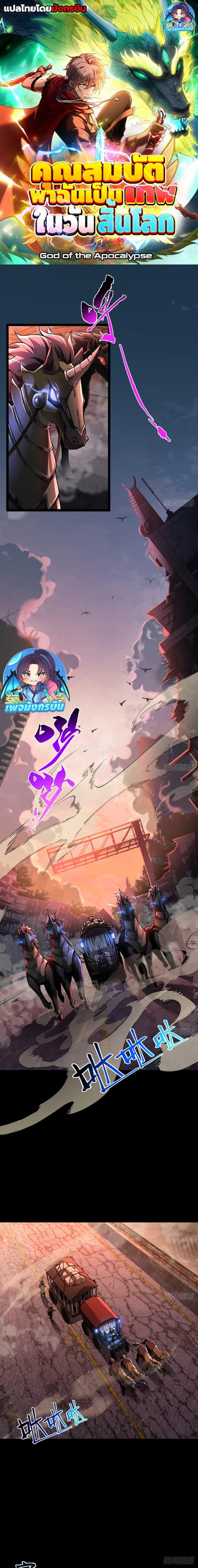 I Became a God in the End Times ตอนที่ 1 หน้า 1