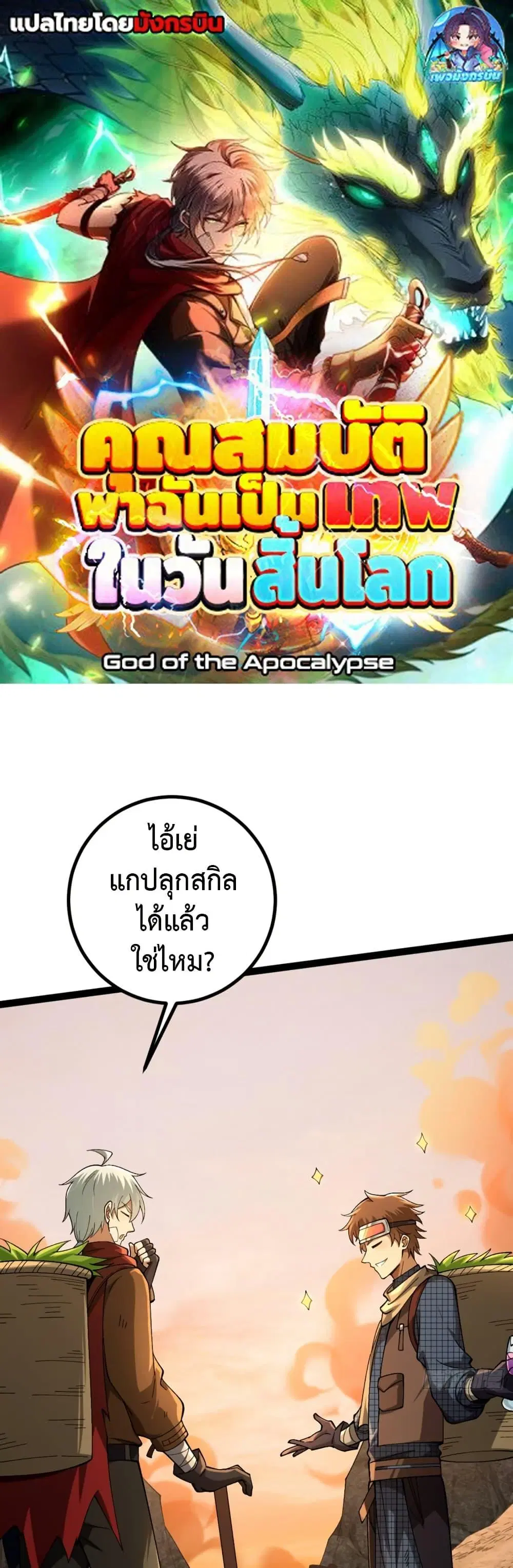 I Became a God in the End Times ตอนที่ 2 หน้า 1