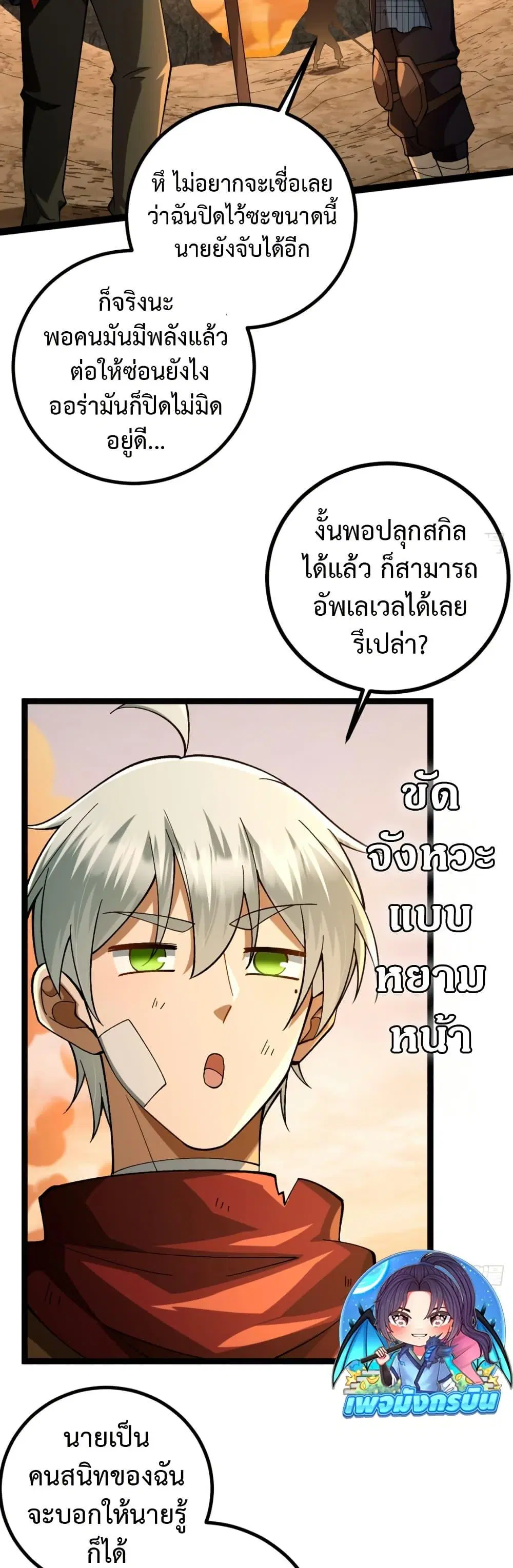 I Became a God in the End Times ตอนที่ 2 หน้า 2