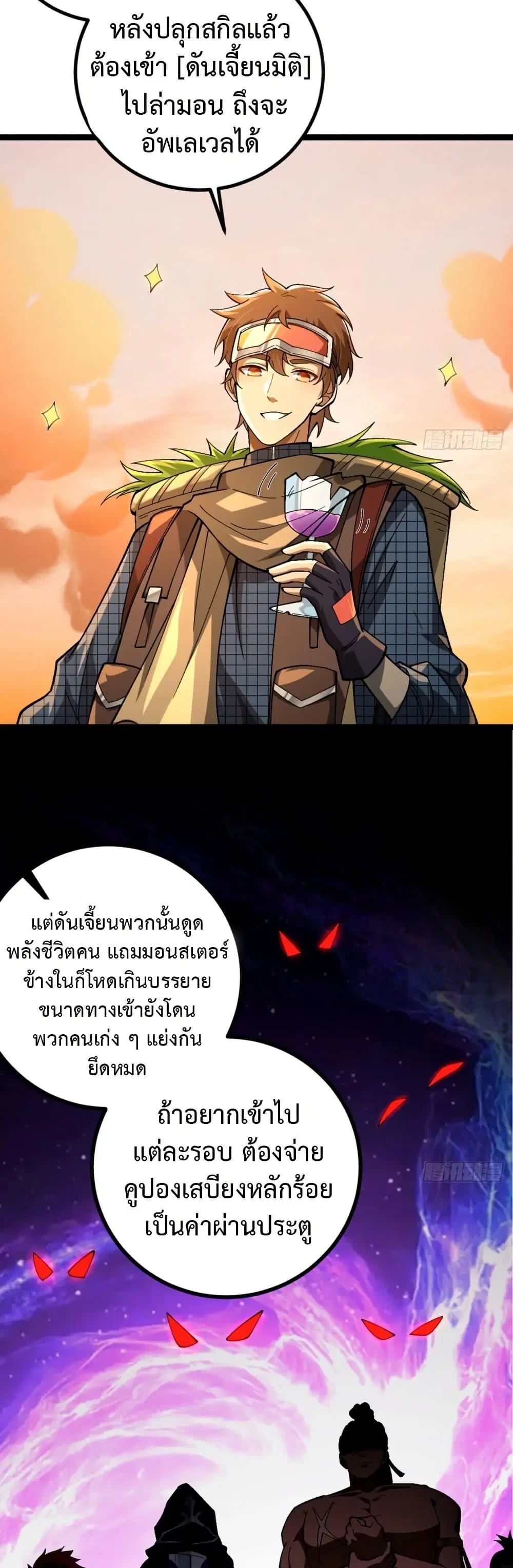 I Became a God in the End Times ตอนที่ 2 หน้า 3