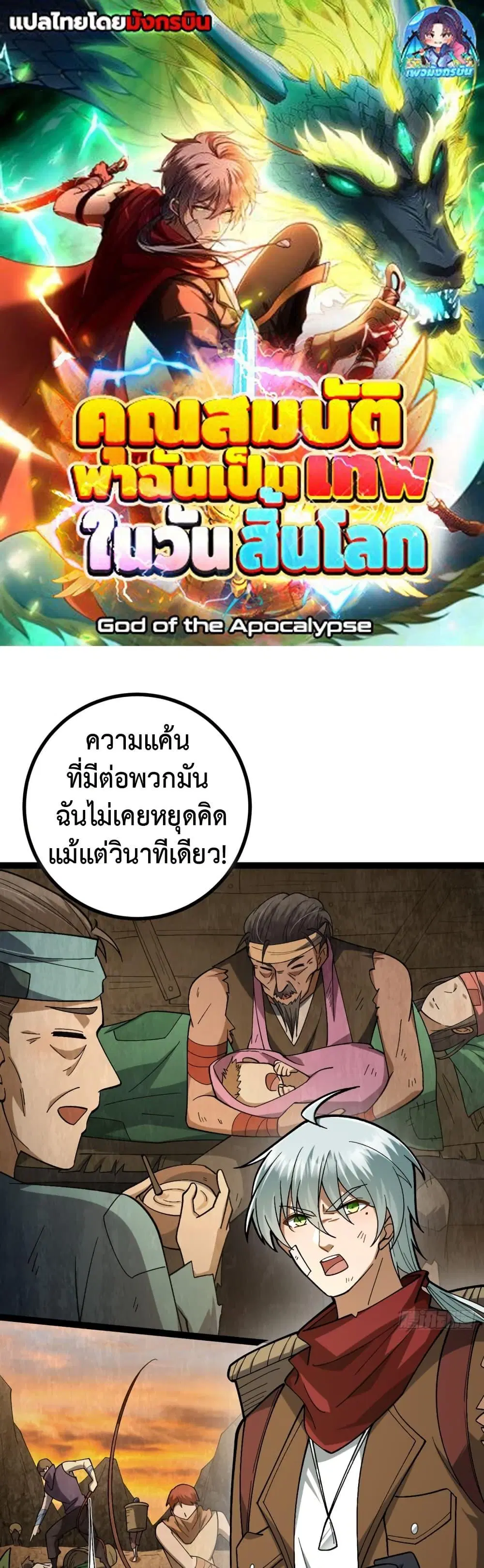 I Became a God in the End Times ตอนที่ 3 หน้า 1