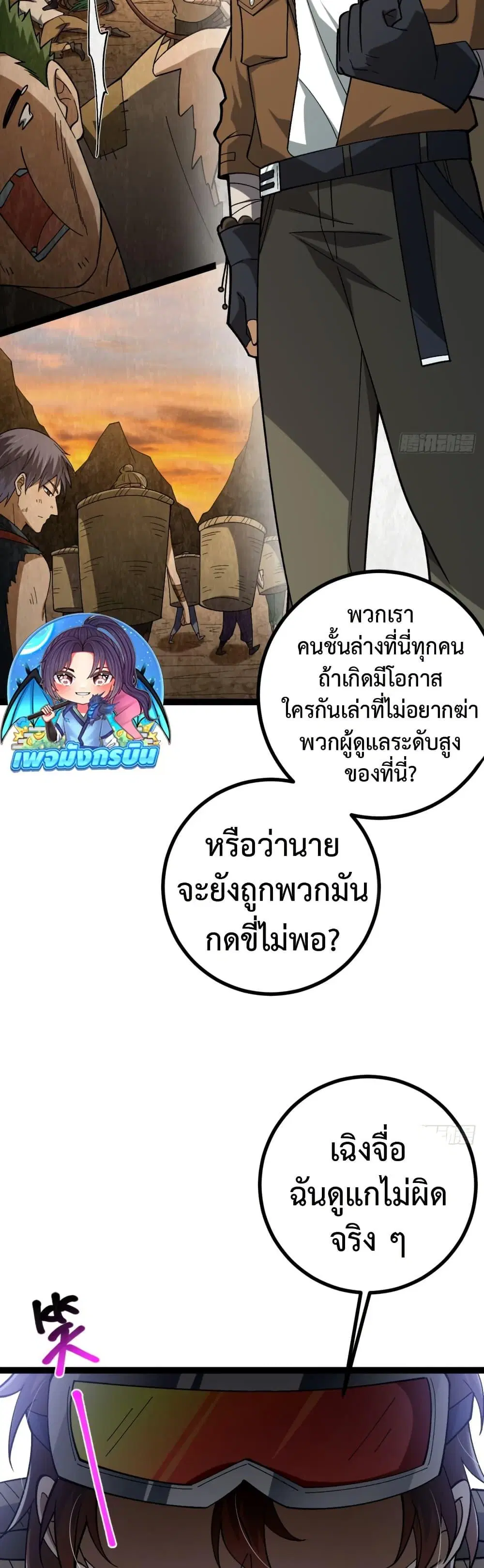 I Became a God in the End Times ตอนที่ 3 หน้า 2