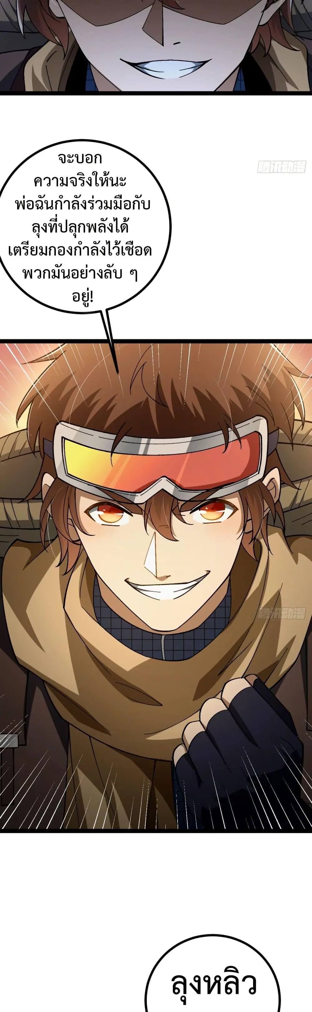 I Became a God in the End Times ตอนที่ 3 หน้า 3