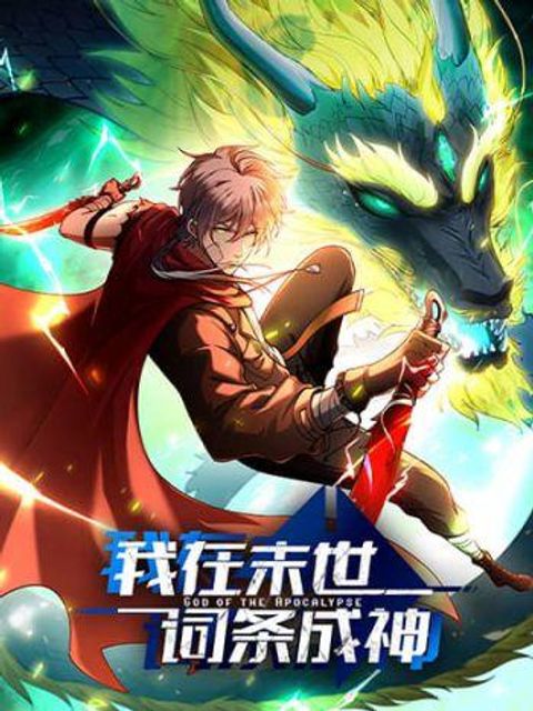 ปก I Became a God in the End Times มังงะจีน แปลไทย