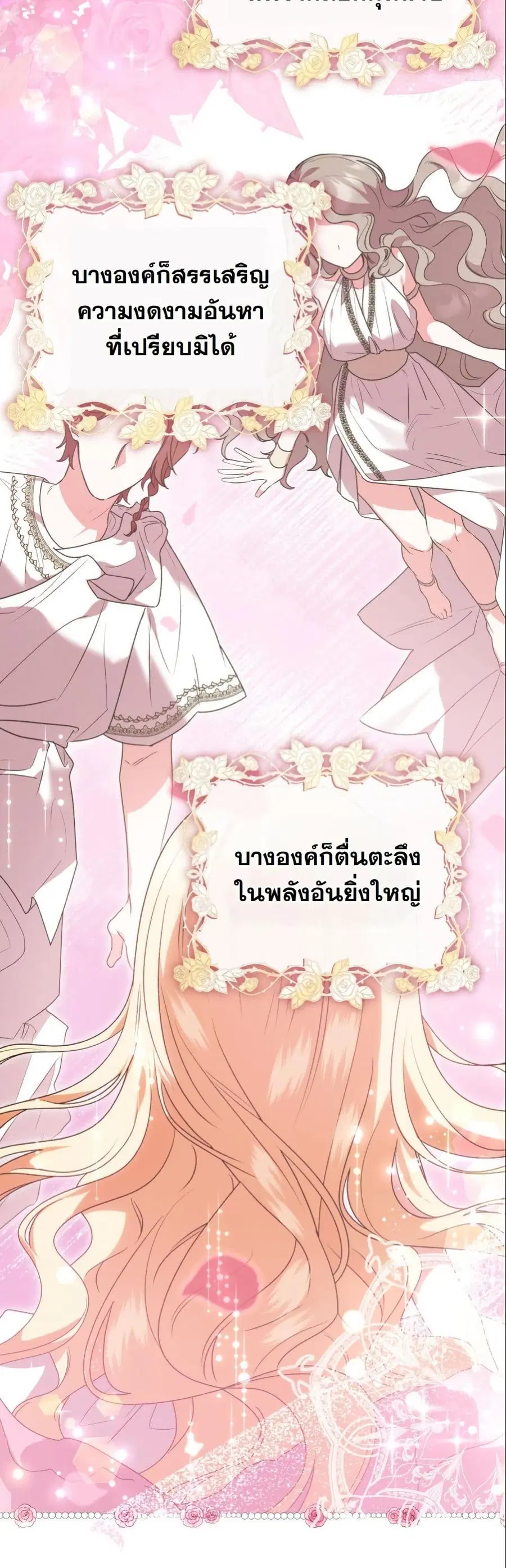 I Became a Human's Daughter ตอนที่ 1 หน้า 3