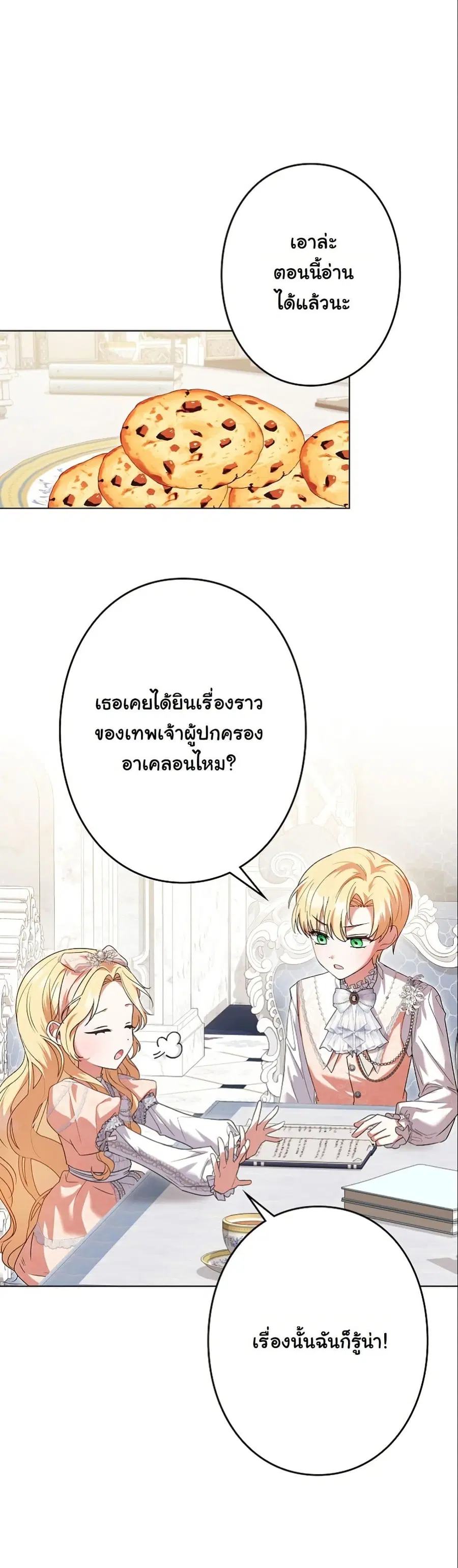 I Became a Human's Daughter ตอนที่ 11 หน้า 2