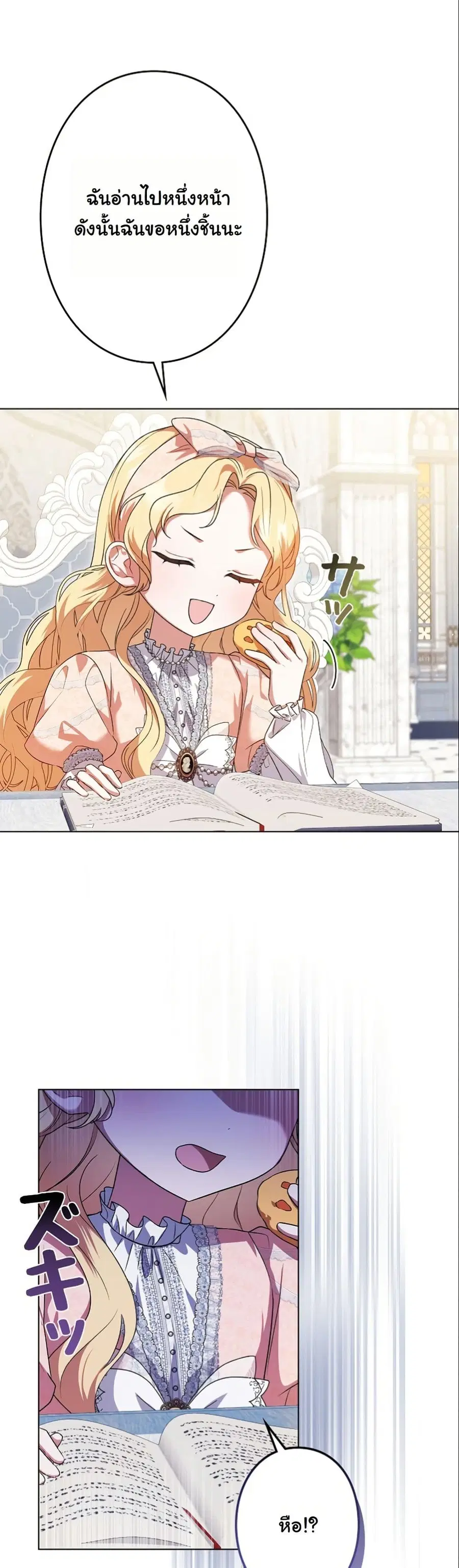 I Became a Human's Daughter ตอนที่ 11 หน้า 3