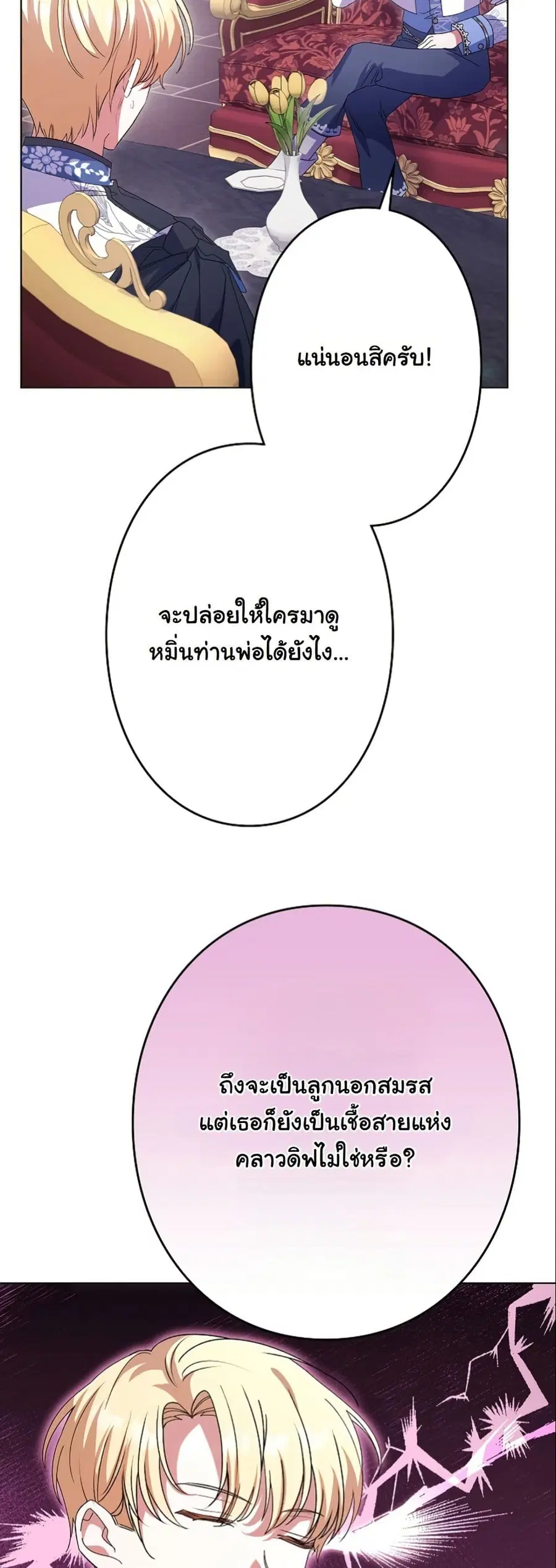 I Became a Human's Daughter ตอนที่ 12 หน้า 3