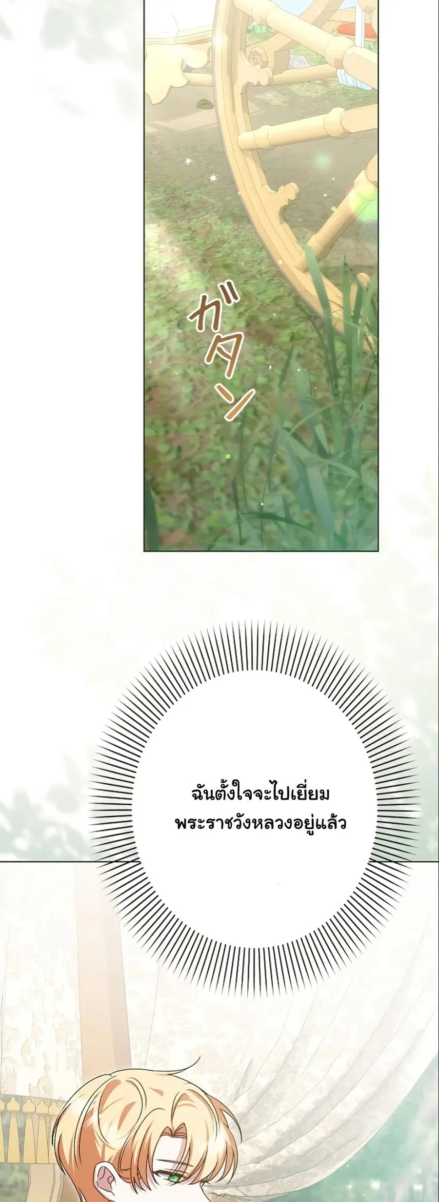 I Became a Human's Daughter ตอนที่ 13 หน้า 3