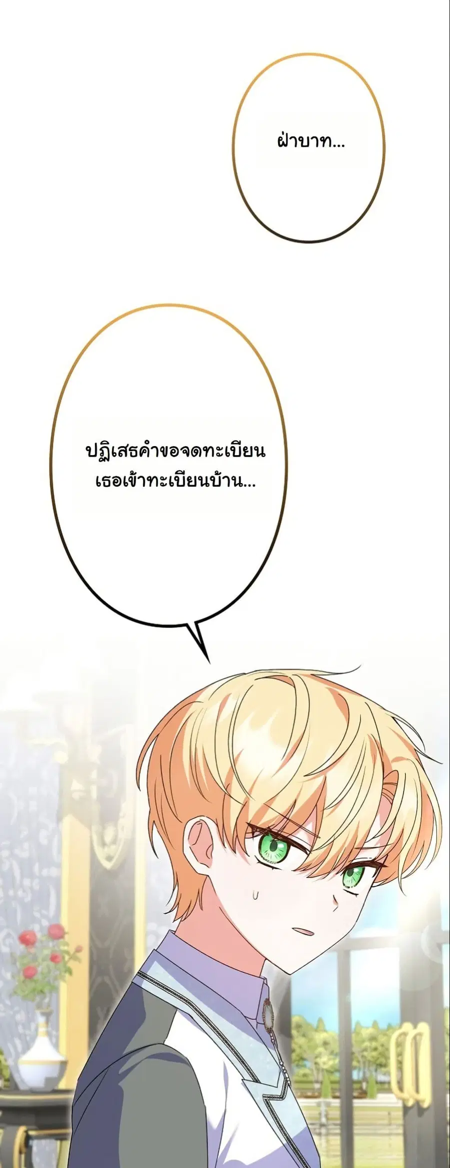 I Became a Human's Daughter ตอนที่ 14 หน้า 2