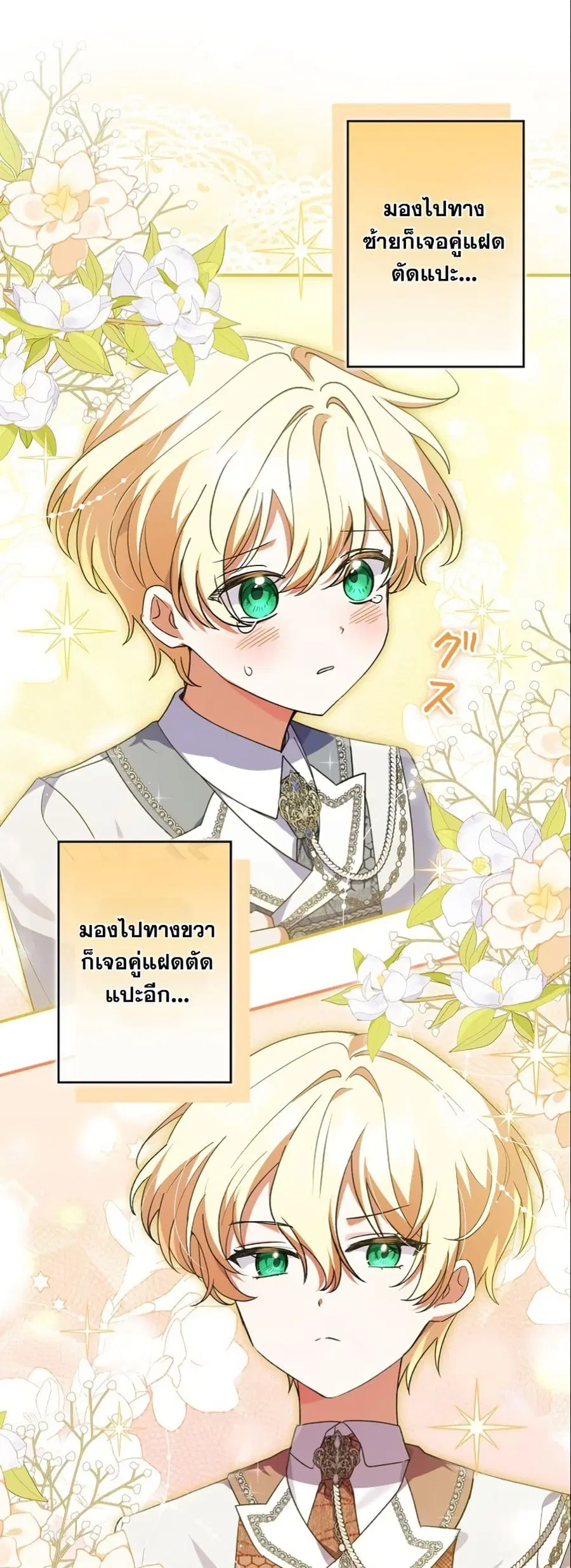 I Became a Human's Daughter ตอนที่ 15 หน้า 2
