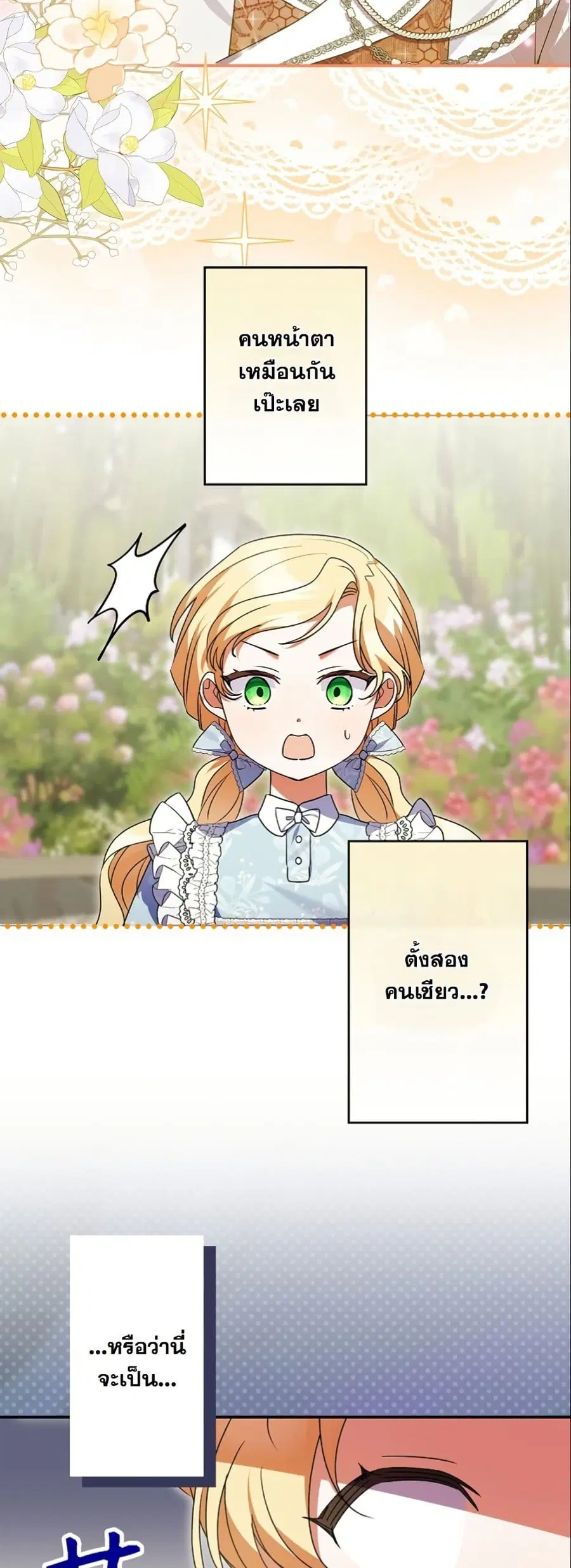 I Became a Human's Daughter ตอนที่ 15 หน้า 3
