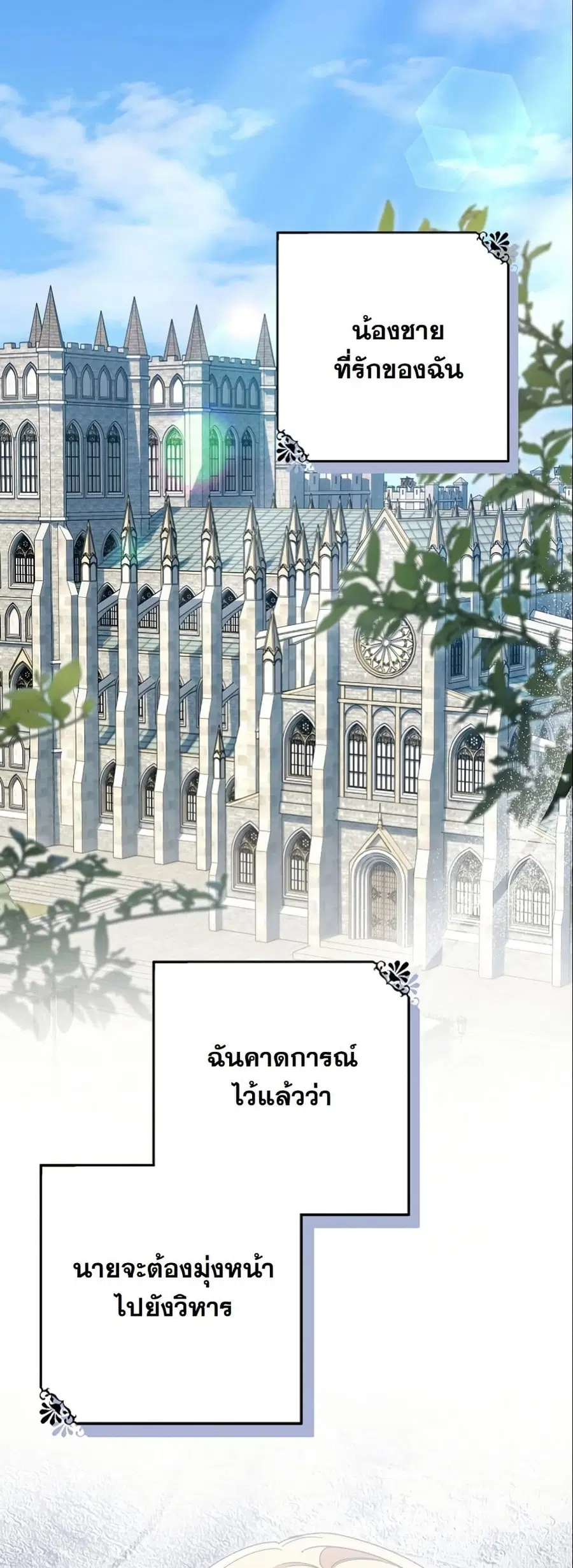 I Became a Human's Daughter ตอนที่ 16 หน้า 3