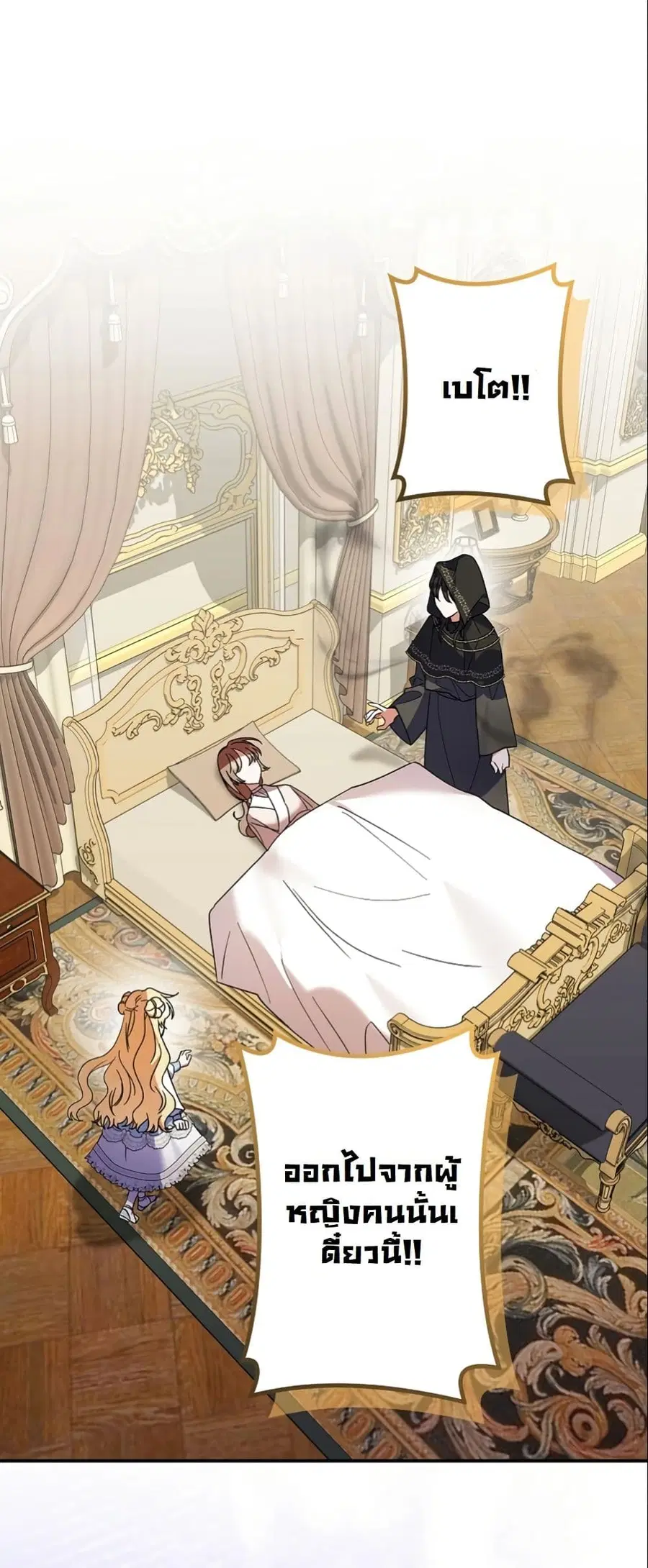 I Became a Human's Daughter ตอนที่ 19 หน้า 3