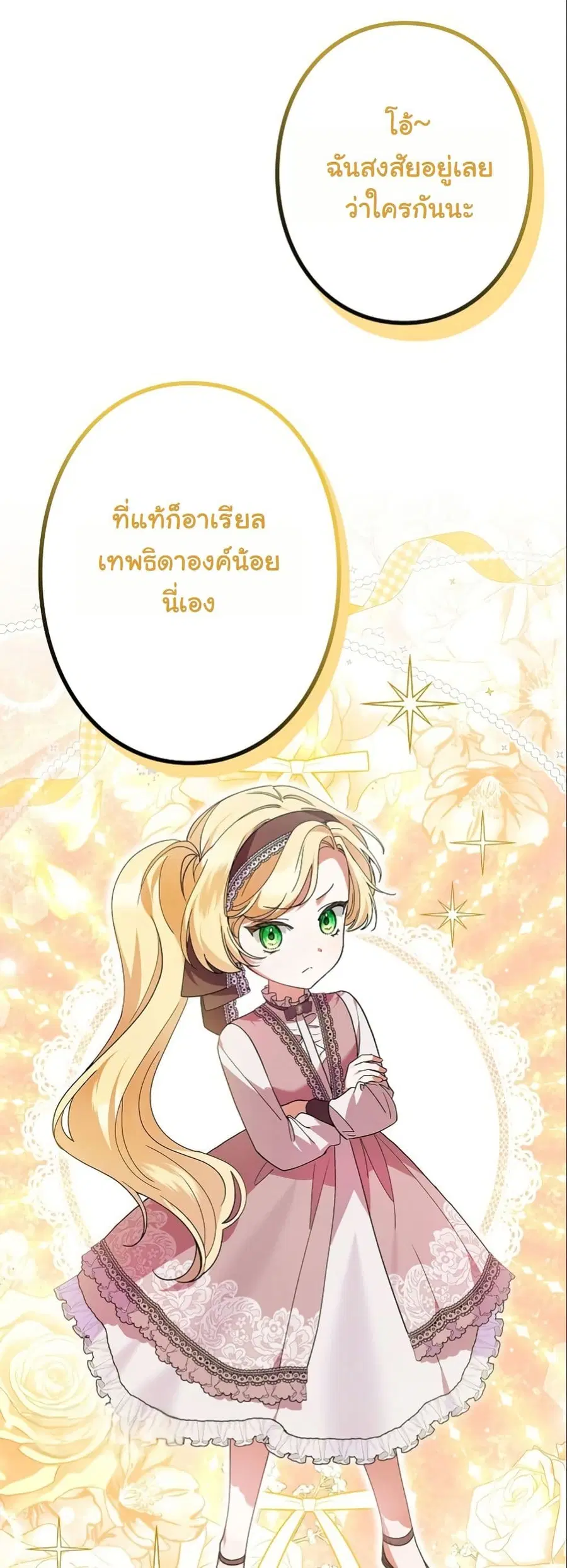 I Became a Human's Daughter ตอนที่ 20 หน้า 3