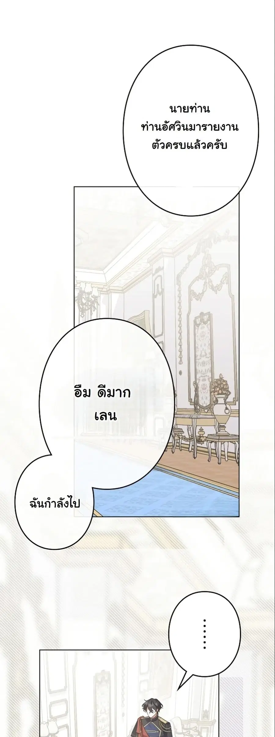 I Became a Human's Daughter ตอนที่ 21 หน้า 3