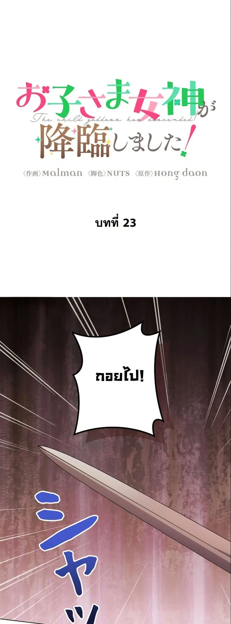 I Became a Human's Daughter ตอนที่ 23 หน้า 3
