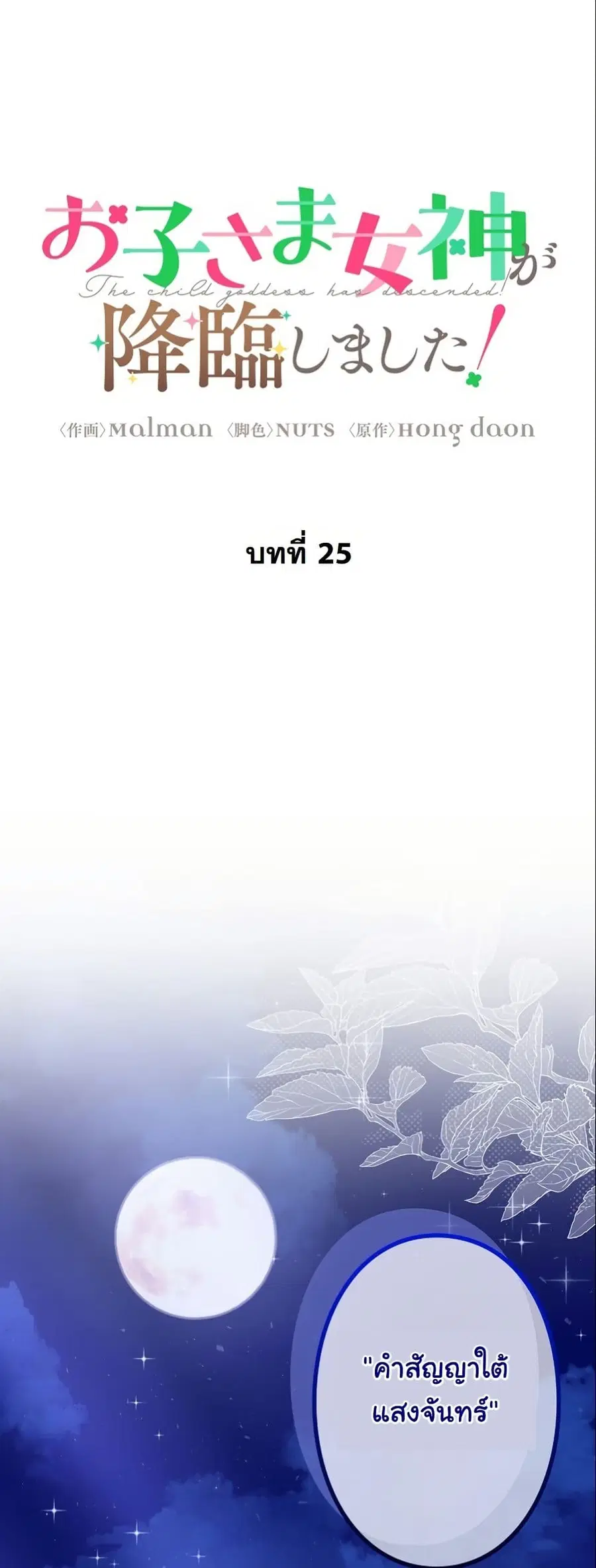 I Became a Human's Daughter ตอนที่ 25 หน้า 3