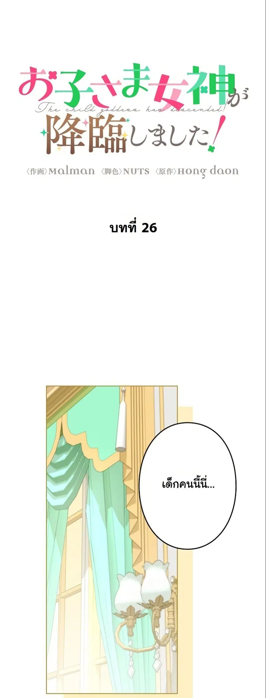 I Became a Human's Daughter ตอนที่ 26 หน้า 3