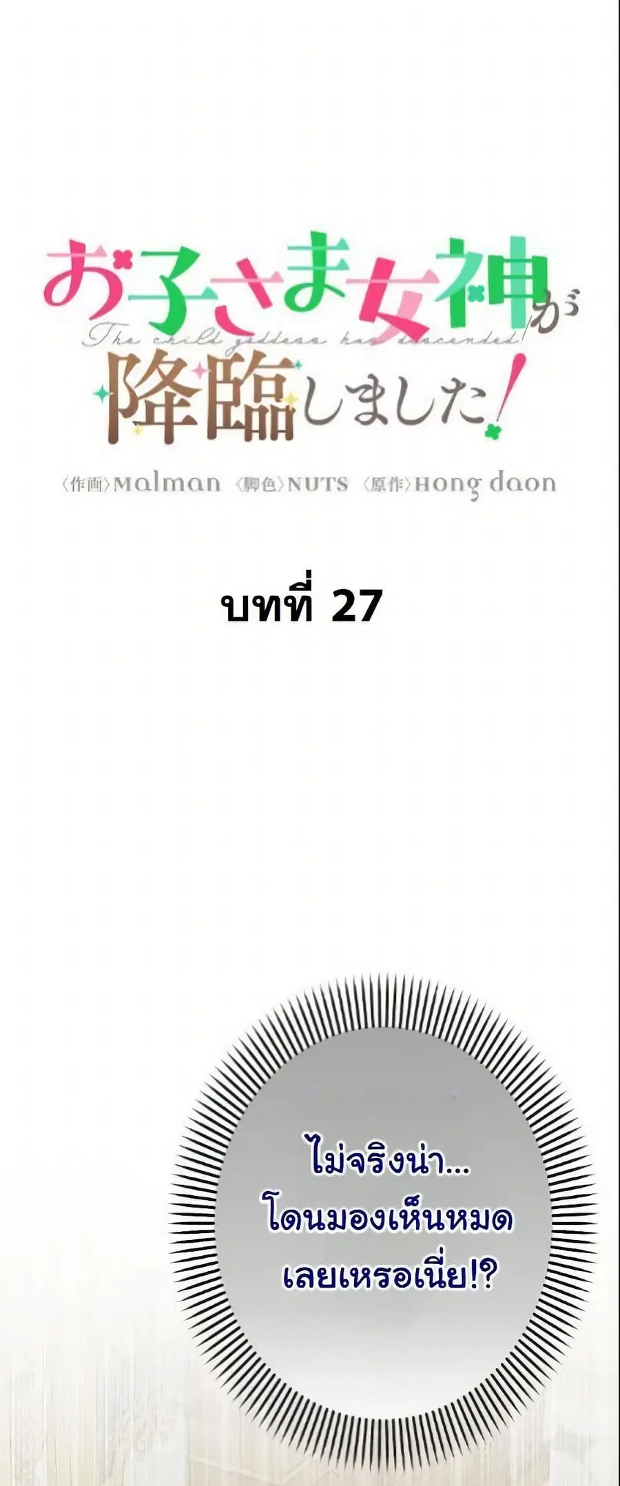 I Became a Human's Daughter ตอนที่ 27 หน้า 3