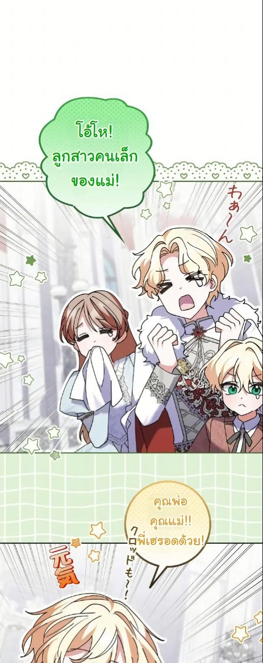 I Became a Human's Daughter ตอนที่ 28 หน้า 3