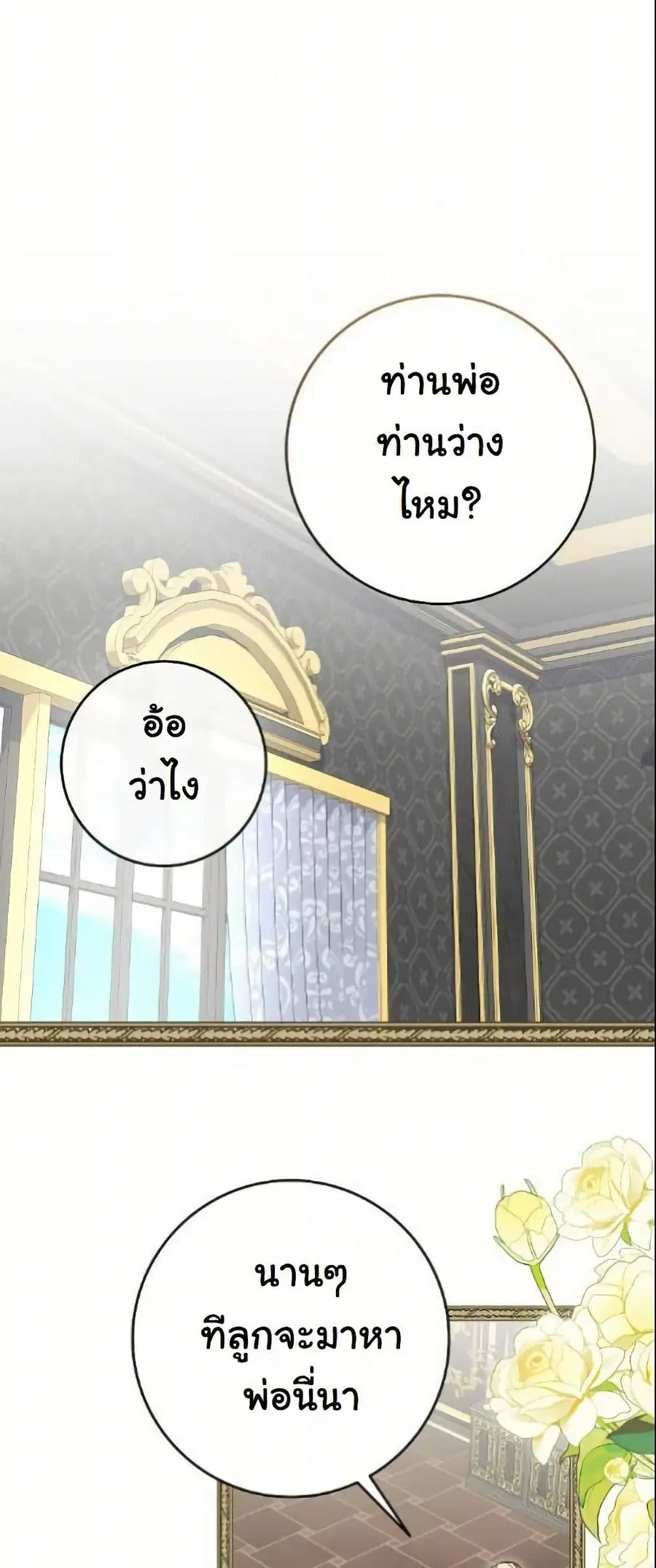 I Became a Human's Daughter ตอนที่ 29 หน้า 3