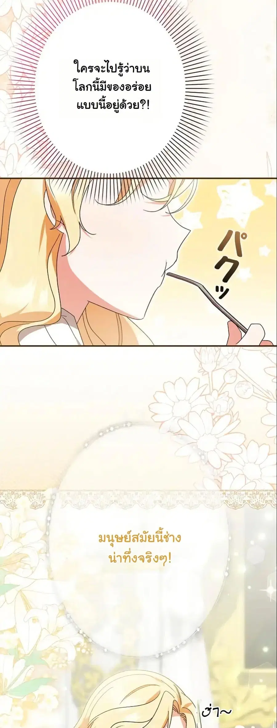 I Became a Human's Daughter ตอนที่ 3 หน้า 3
