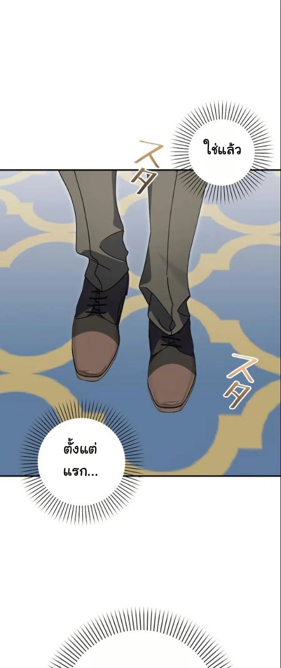 I Became a Human's Daughter ตอนที่ 30 หน้า 3