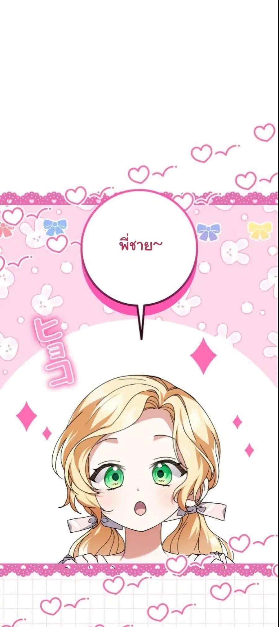 I Became a Human's Daughter ตอนที่ 31 หน้า 3