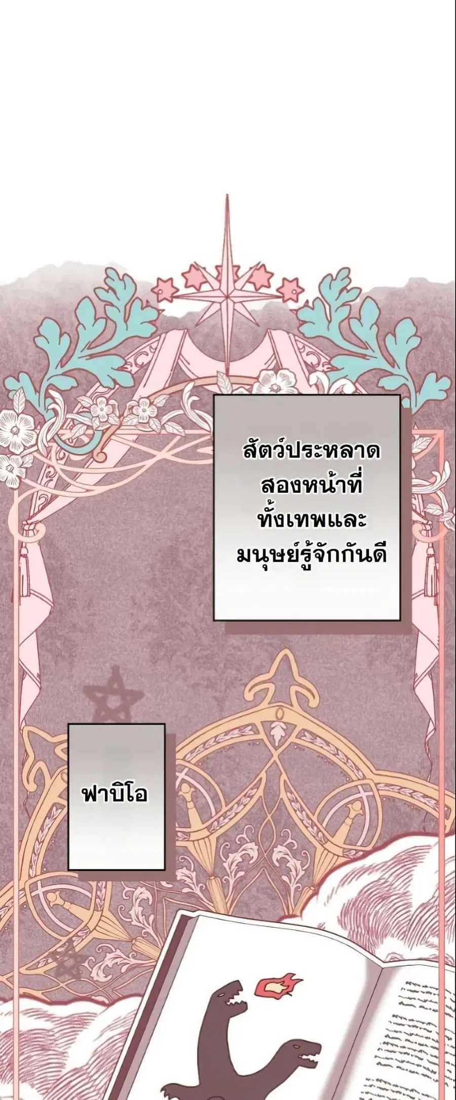 I Became a Human's Daughter ตอนที่ 32 หน้า 3