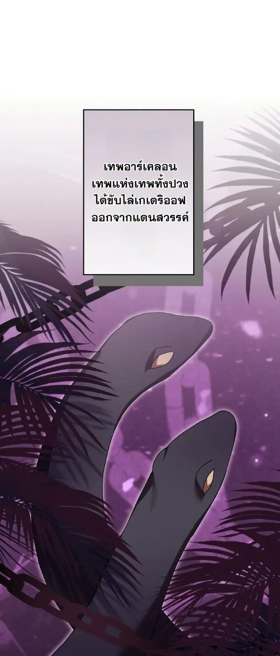 I Became a Human's Daughter ตอนที่ 33 หน้า 3