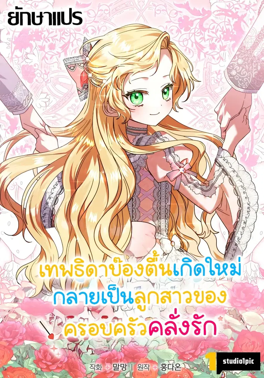 I Became a Human's Daughter ตอนที่ 34 หน้า 1