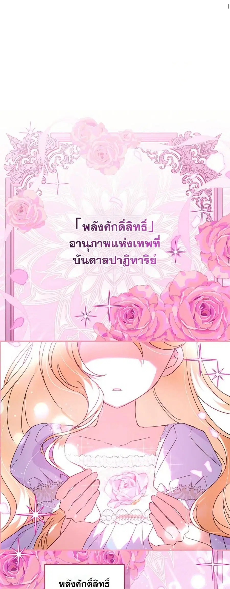 I Became a Human's Daughter ตอนที่ 34 หน้า 3