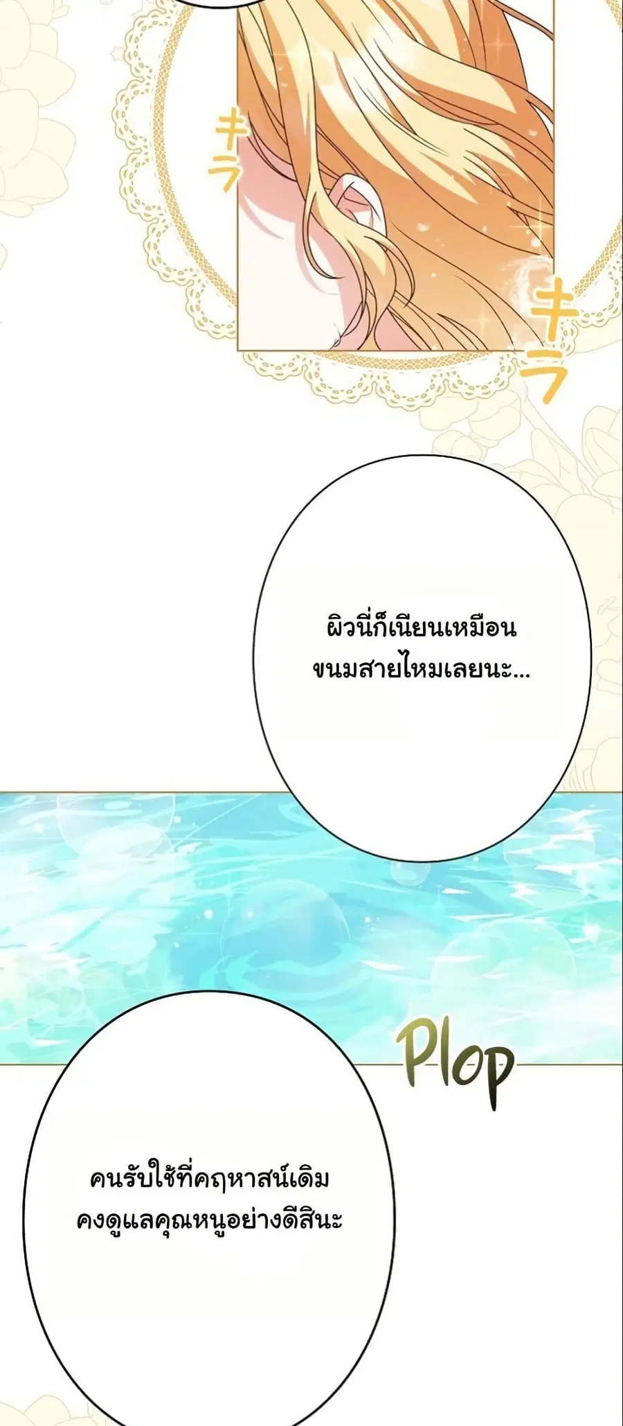 I Became a Human's Daughter ตอนที่ 4 หน้า 3