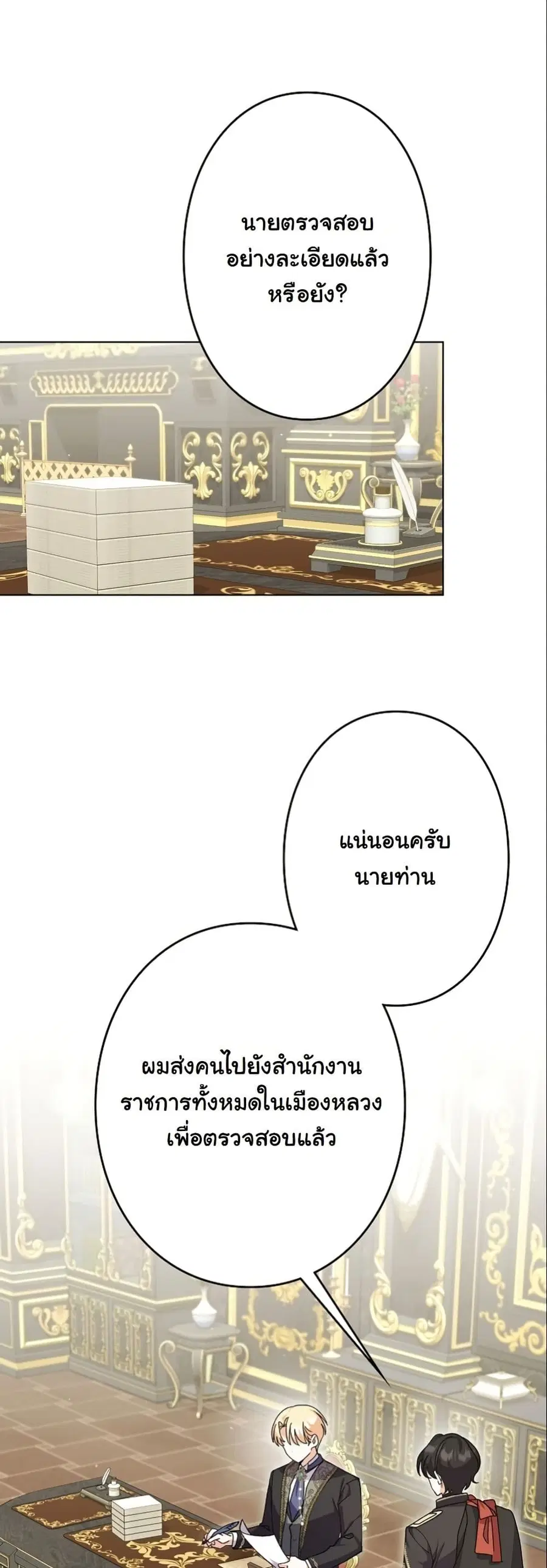 I Became a Human's Daughter ตอนที่ 6 หน้า 2