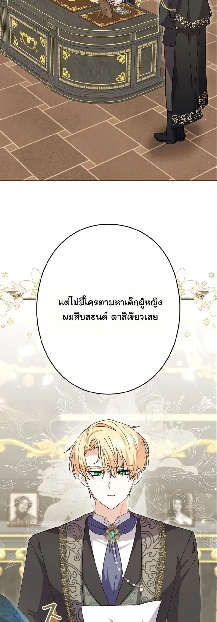 I Became a Human's Daughter ตอนที่ 6 หน้า 3