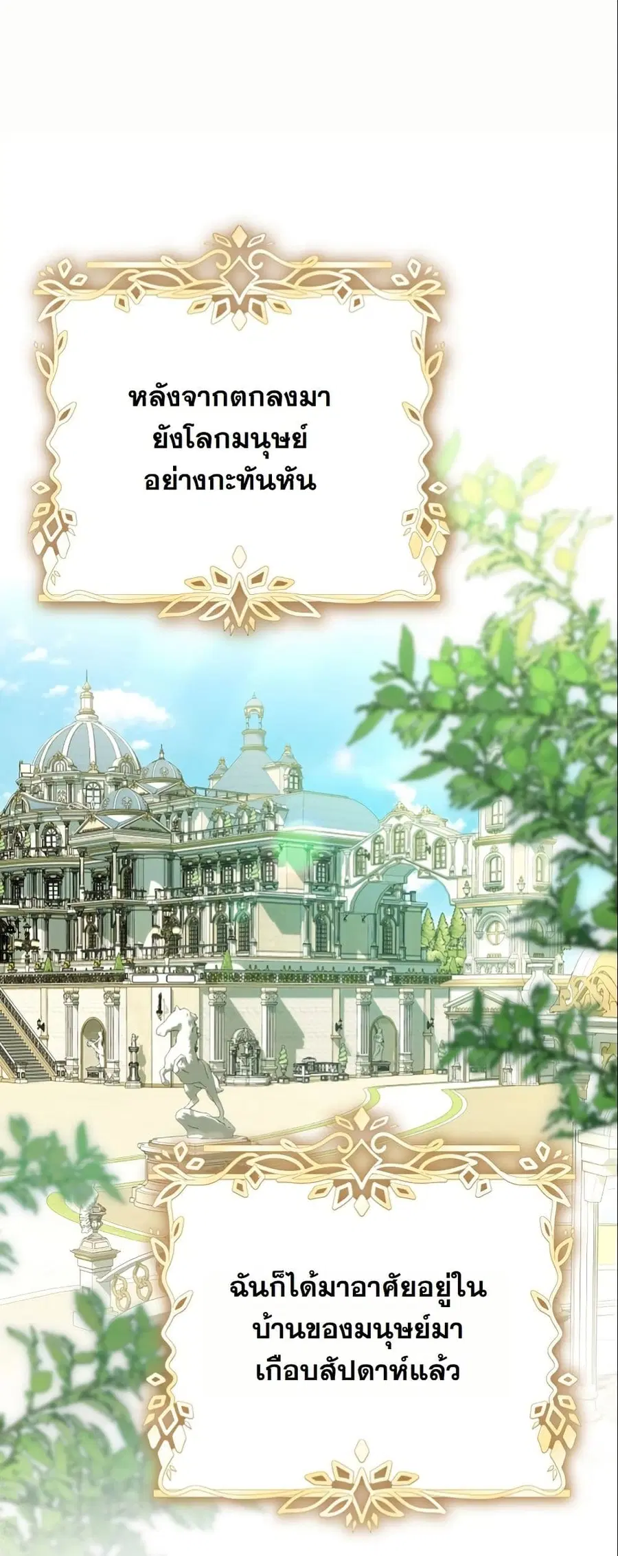 I Became a Human's Daughter ตอนที่ 7 หน้า 2