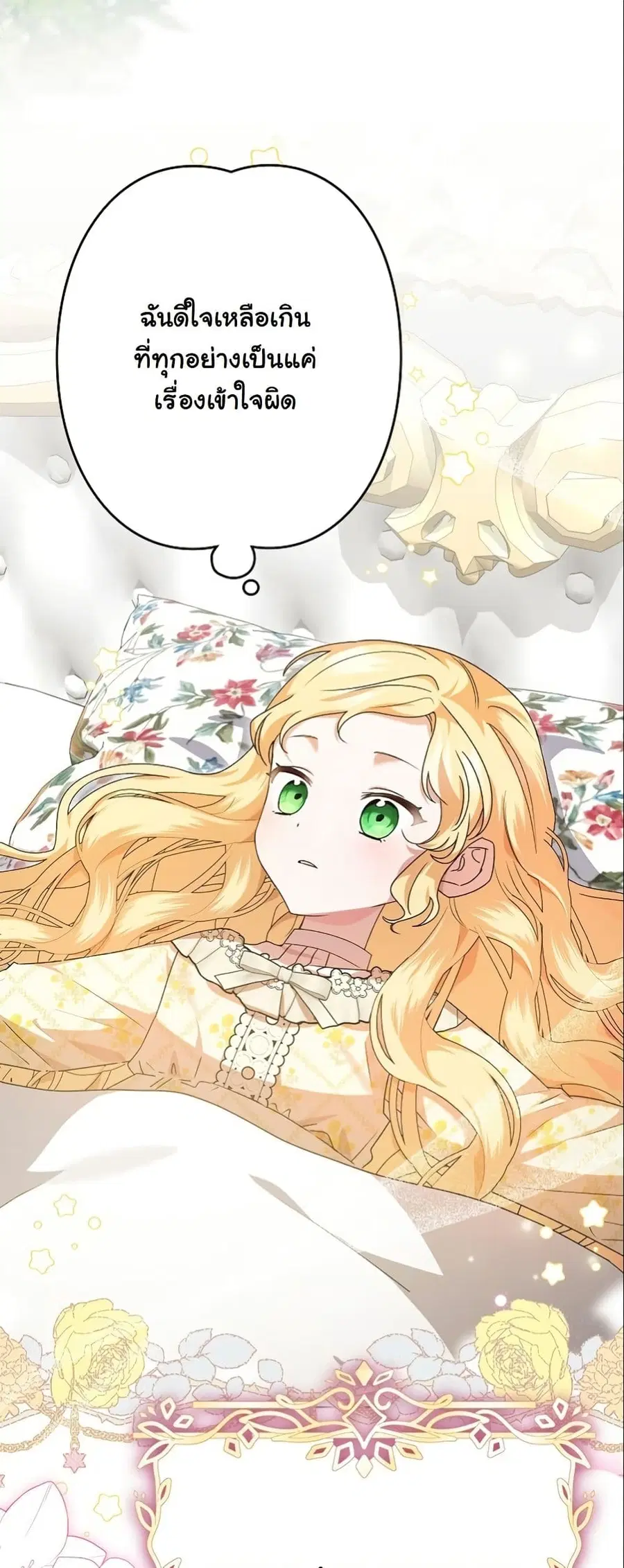 I Became a Human's Daughter ตอนที่ 7 หน้า 3