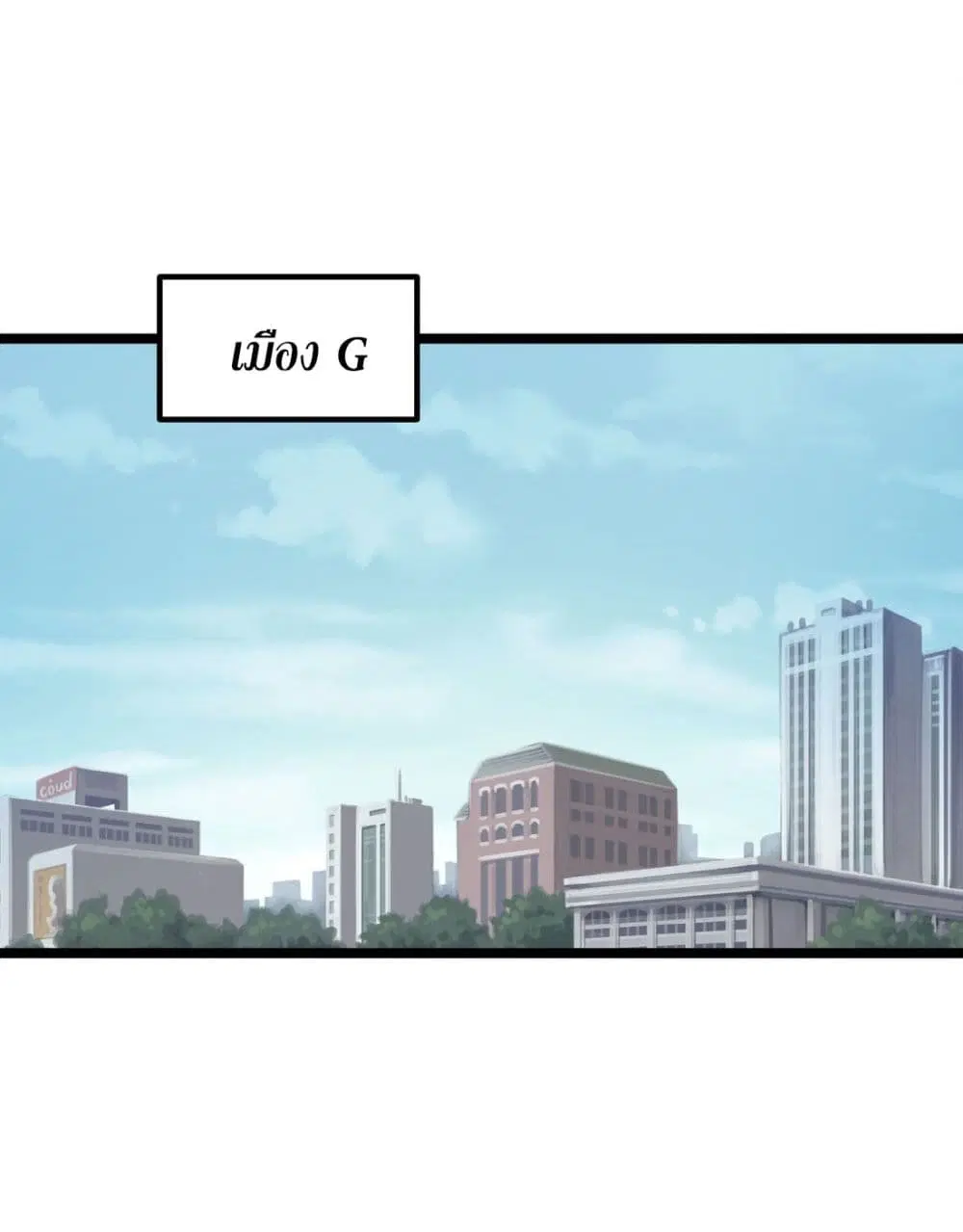 I Became a King by Picking up Trash ตอนที่ 1 หน้า 3