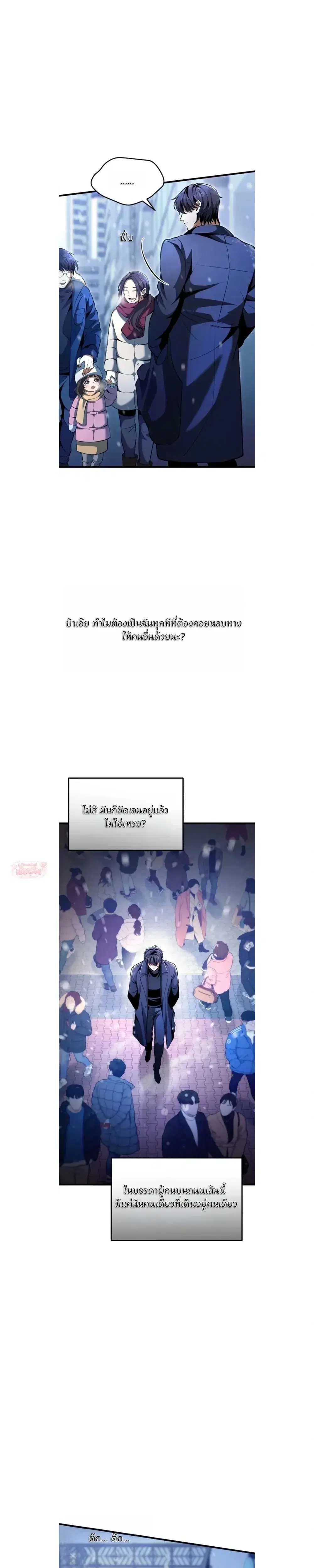 I Became A Married Man in Another World ตอนที่ 1 หน้า 3