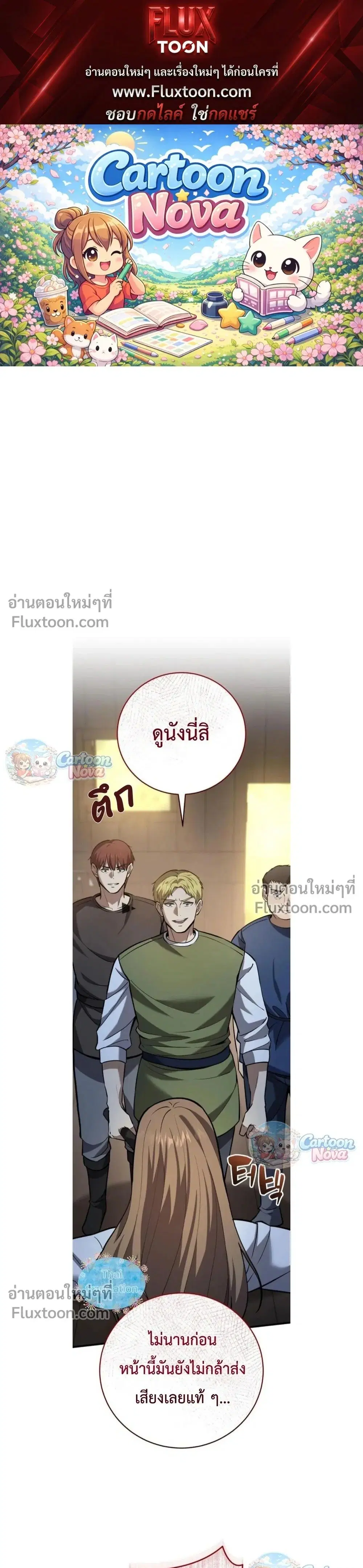 I Became A Married Man in Another World ตอนที่ 10 หน้า 1