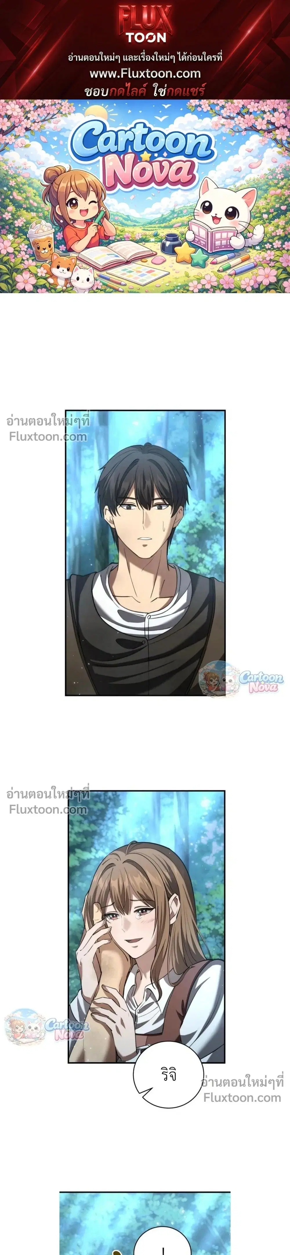 I Became A Married Man in Another World ตอนที่ 11 หน้า 1