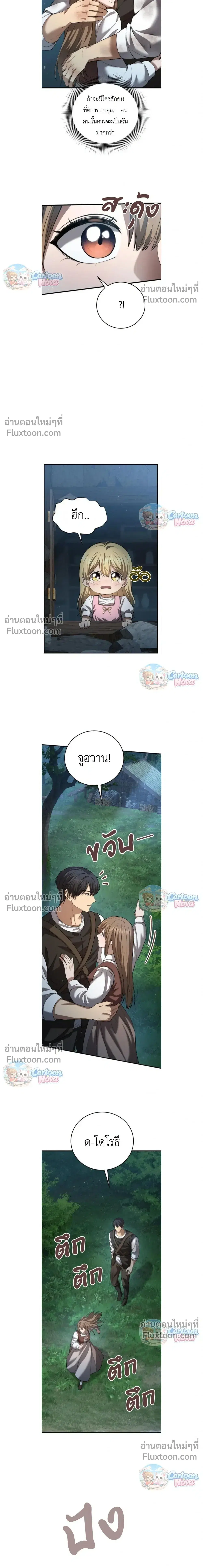I Became A Married Man in Another World ตอนที่ 11 หน้า 3