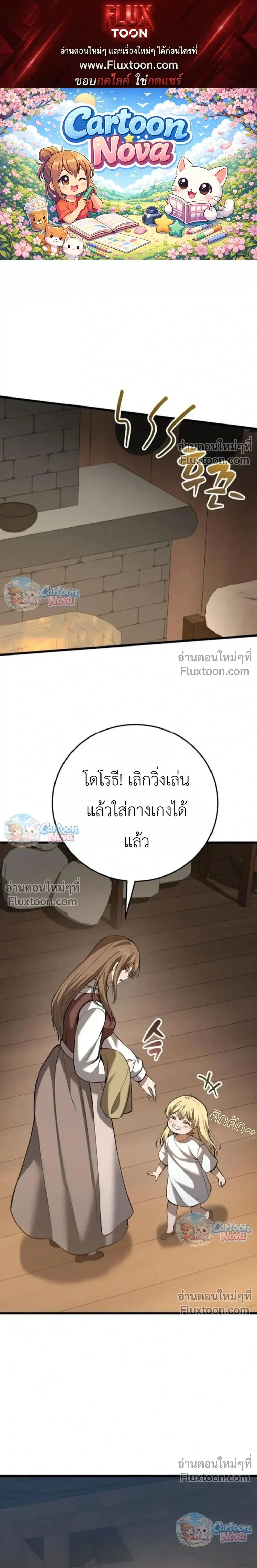 I Became A Married Man in Another World ตอนที่ 12 หน้า 1