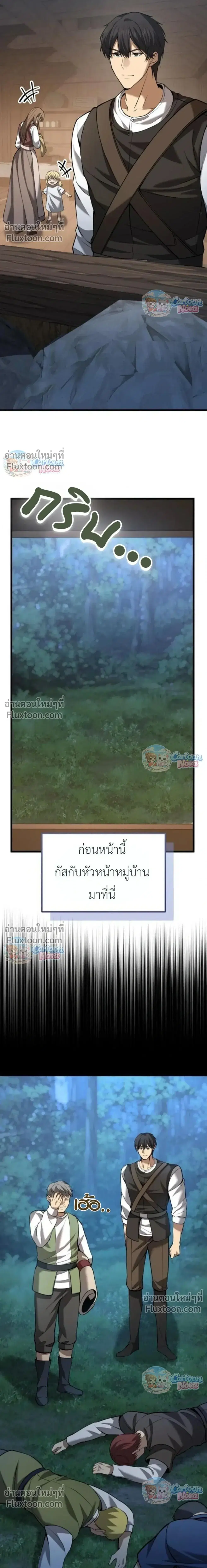 I Became A Married Man in Another World ตอนที่ 12 หน้า 2