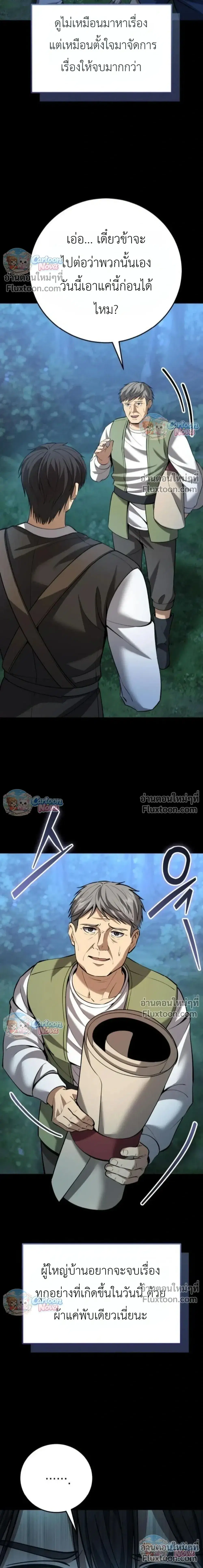 I Became A Married Man in Another World ตอนที่ 12 หน้า 3