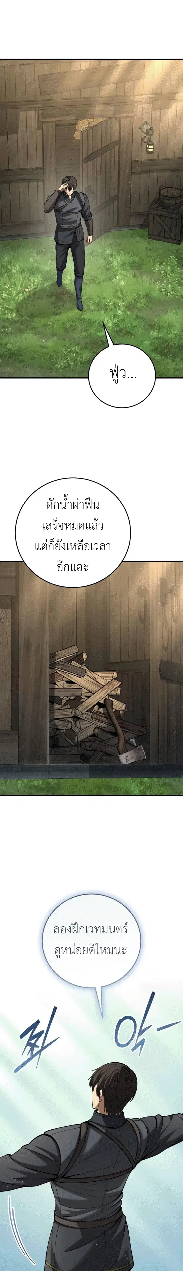 I Became A Married Man in Another World ตอนที่ 13 หน้า 1