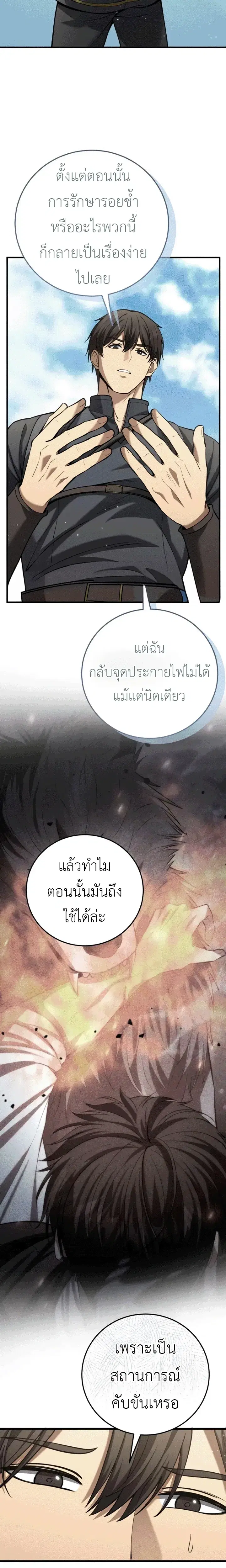 I Became A Married Man in Another World ตอนที่ 13 หน้า 2
